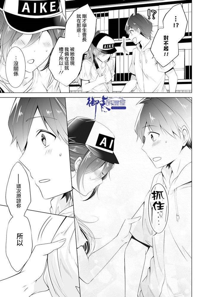 《醒醒吧！你没有女朋友》第46话 第23页