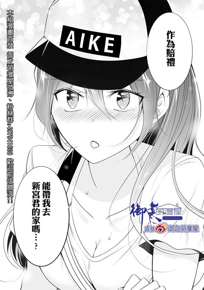 《醒醒吧！你没有女朋友》第46话 第24页