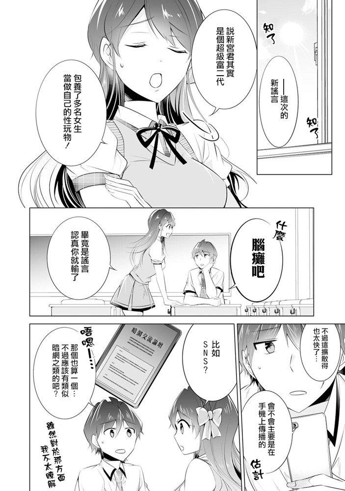 《醒醒吧！你没有女朋友》第46话 第2页