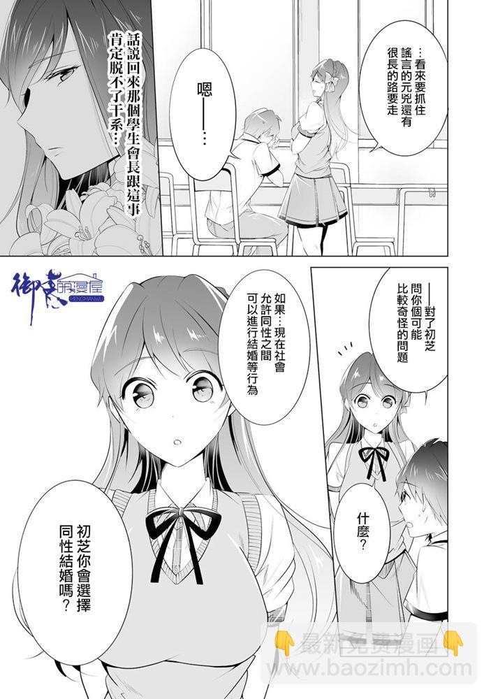 《醒醒吧！你没有女朋友》第46话 第3页