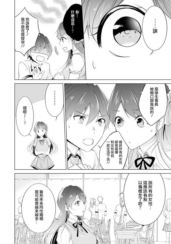 《醒醒吧！你没有女朋友》第46话 第4页
