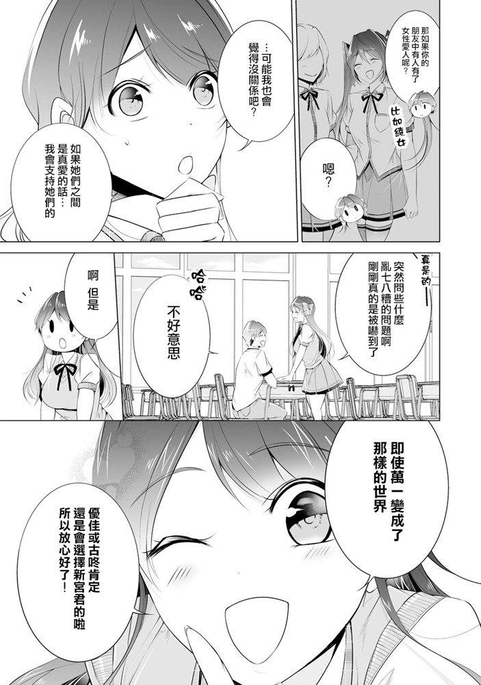 《醒醒吧！你没有女朋友》第46话 第5页