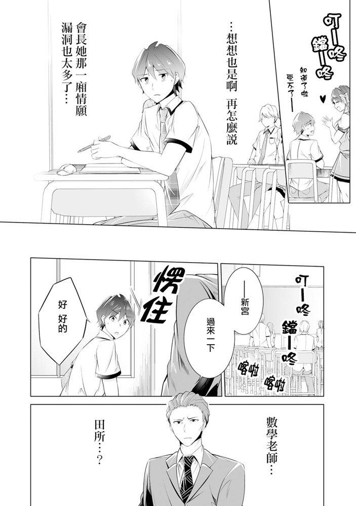 《醒醒吧！你没有女朋友》第46话 第6页
