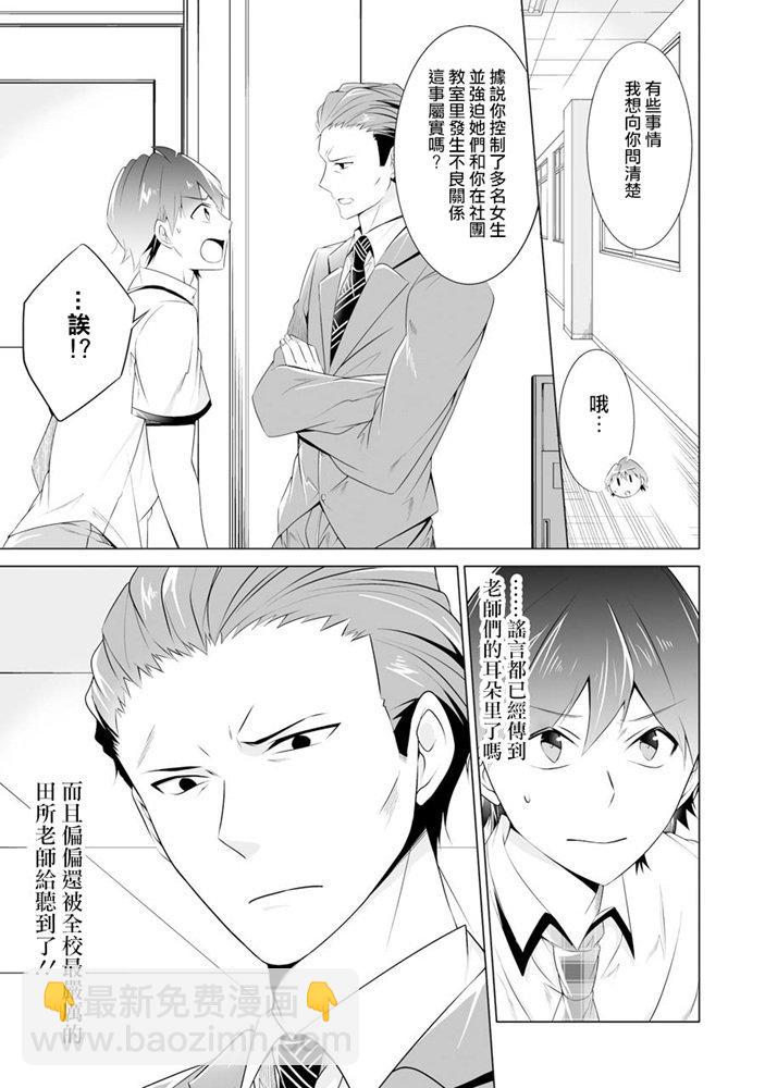 《醒醒吧！你没有女朋友》第46话 第7页