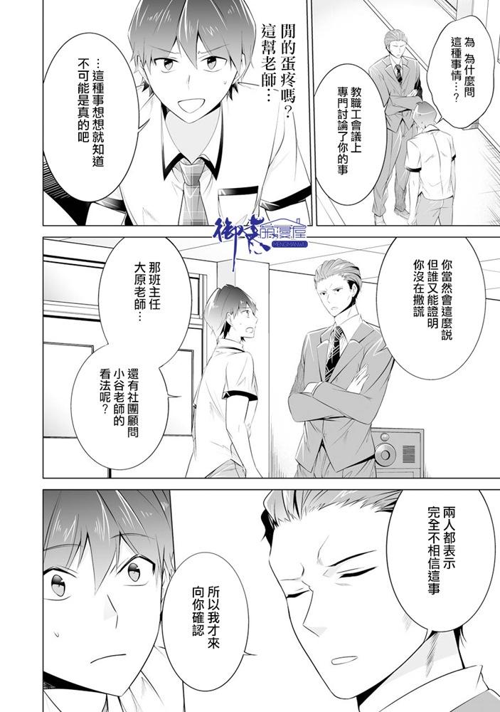 《醒醒吧！你没有女朋友》第46话 第8页