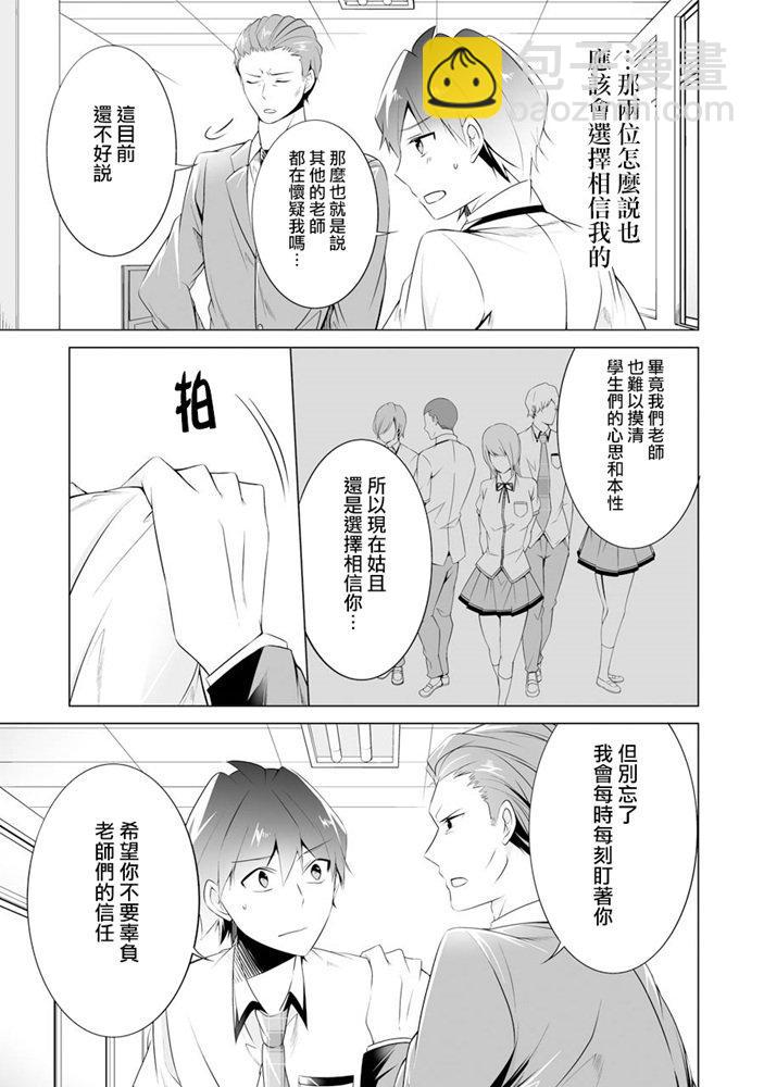 《醒醒吧！你没有女朋友》第46话 第9页
