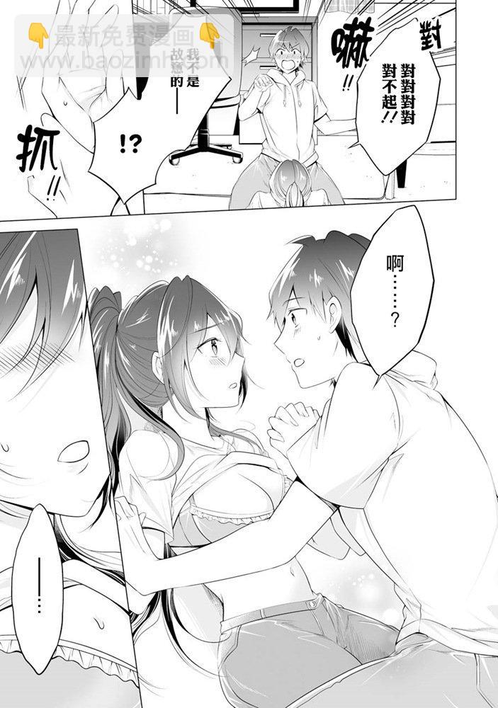 《醒醒吧！你没有女朋友》第47话 第10页