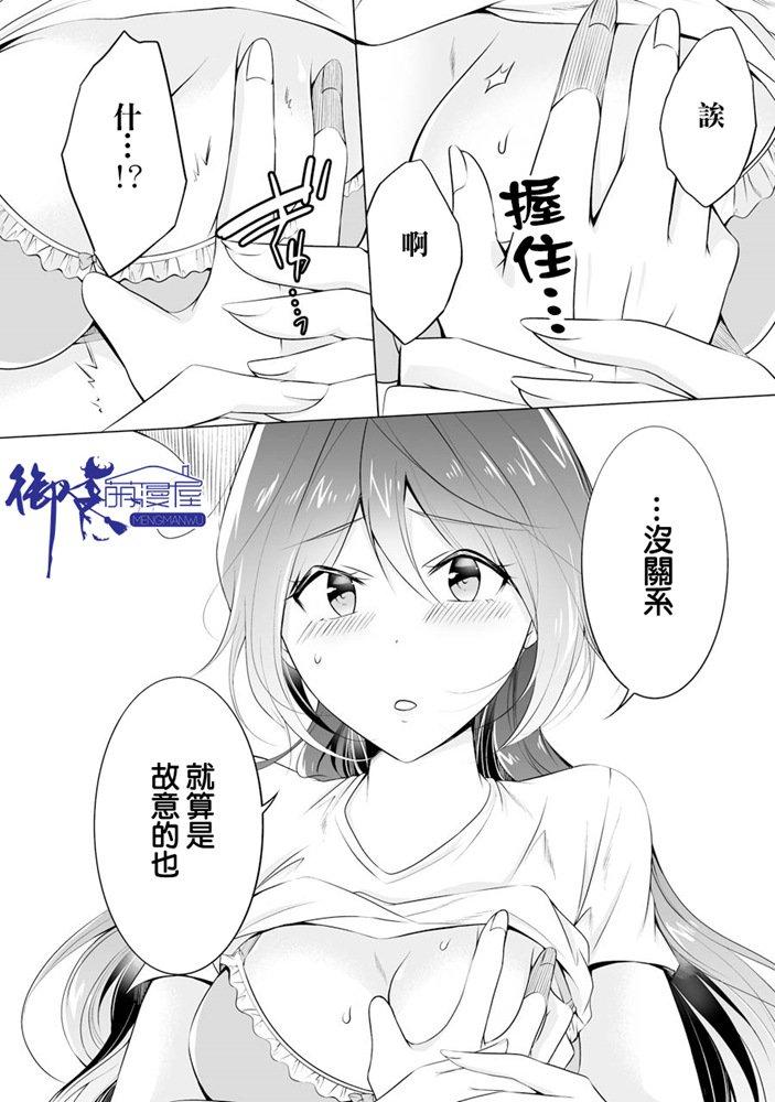 《醒醒吧！你没有女朋友》第47话 第11页