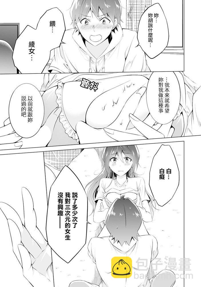 《醒醒吧！你没有女朋友》第47话 第12页