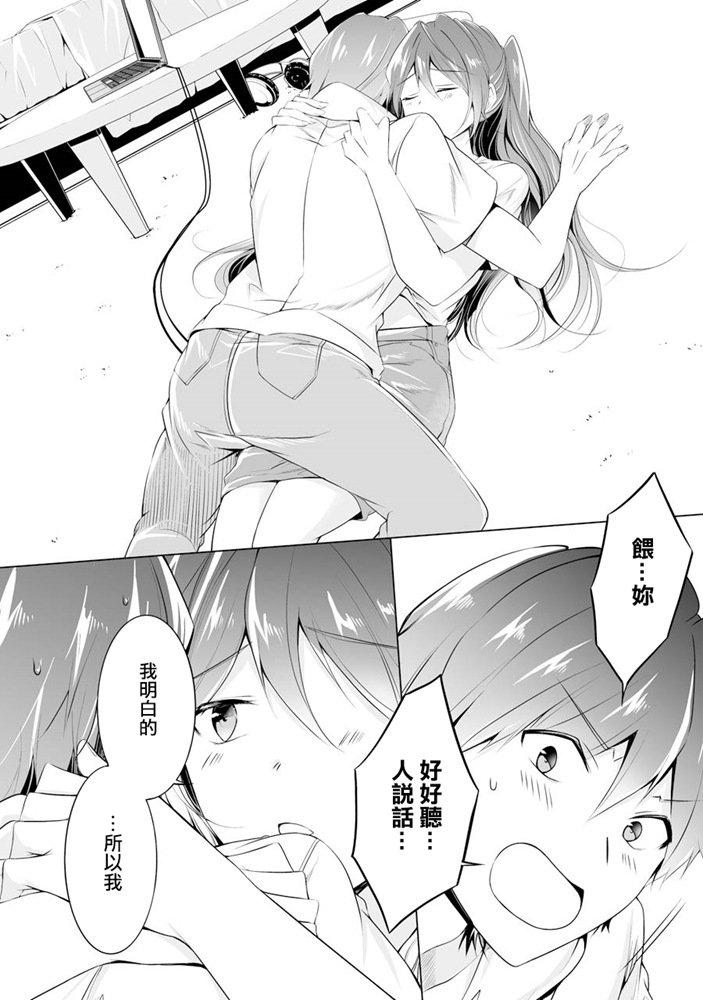 《醒醒吧！你没有女朋友》第47话 第13页