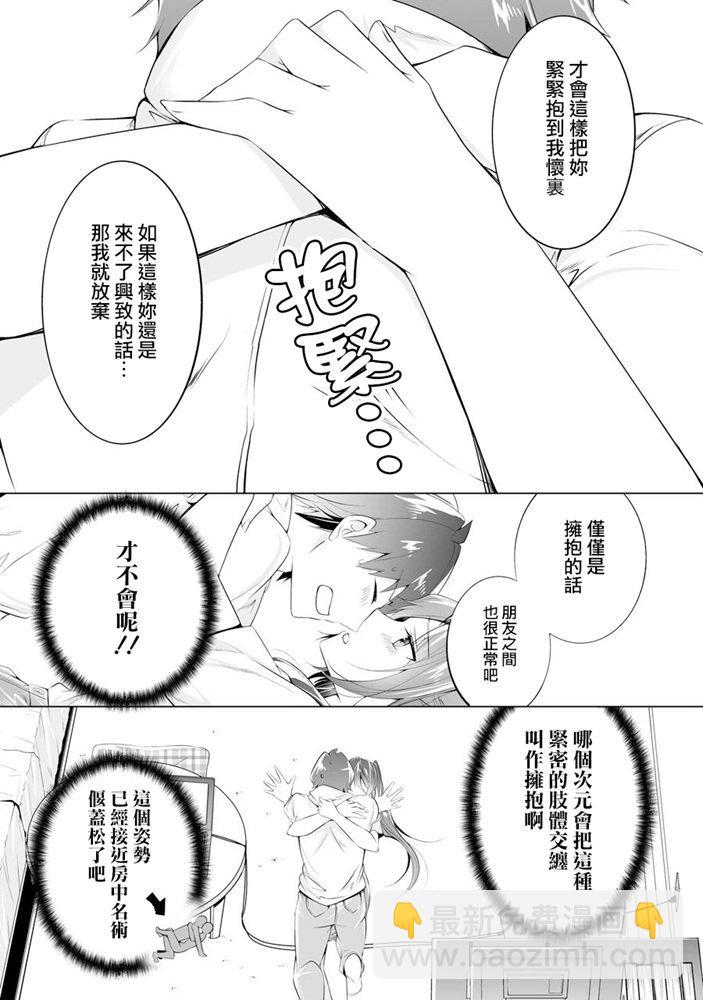 《醒醒吧！你没有女朋友》第47话 第14页