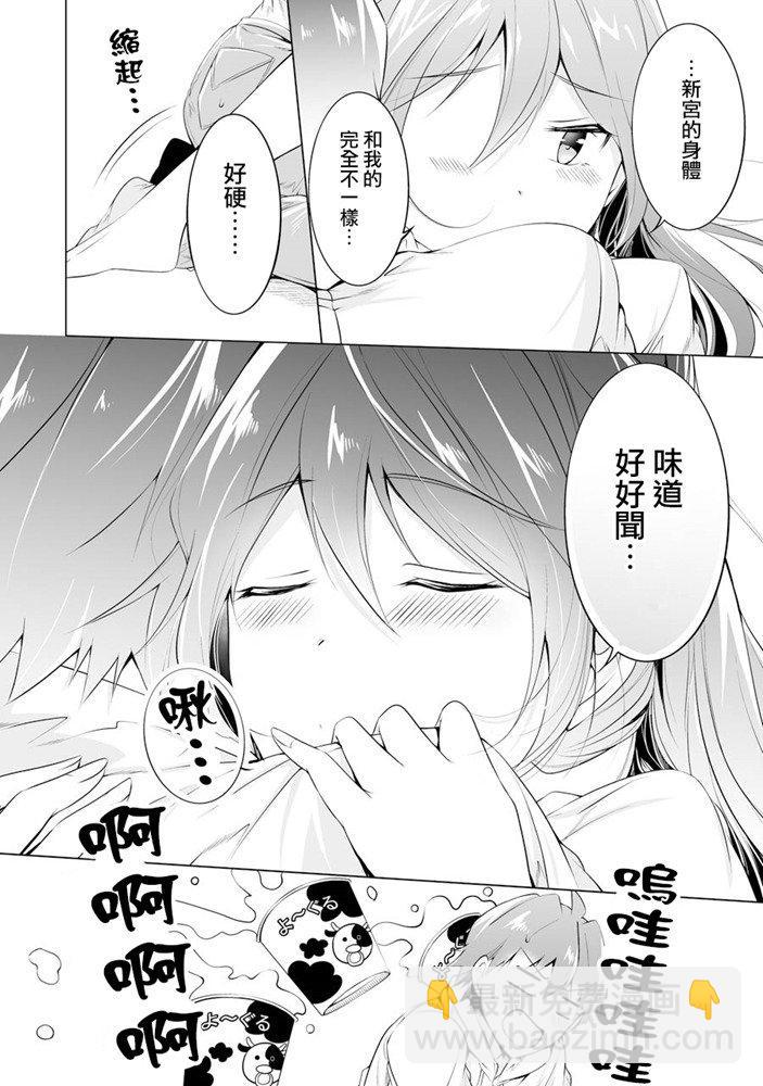 《醒醒吧！你没有女朋友》第47话 第15页