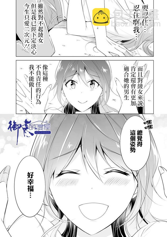 《醒醒吧！你没有女朋友》第47话 第16页