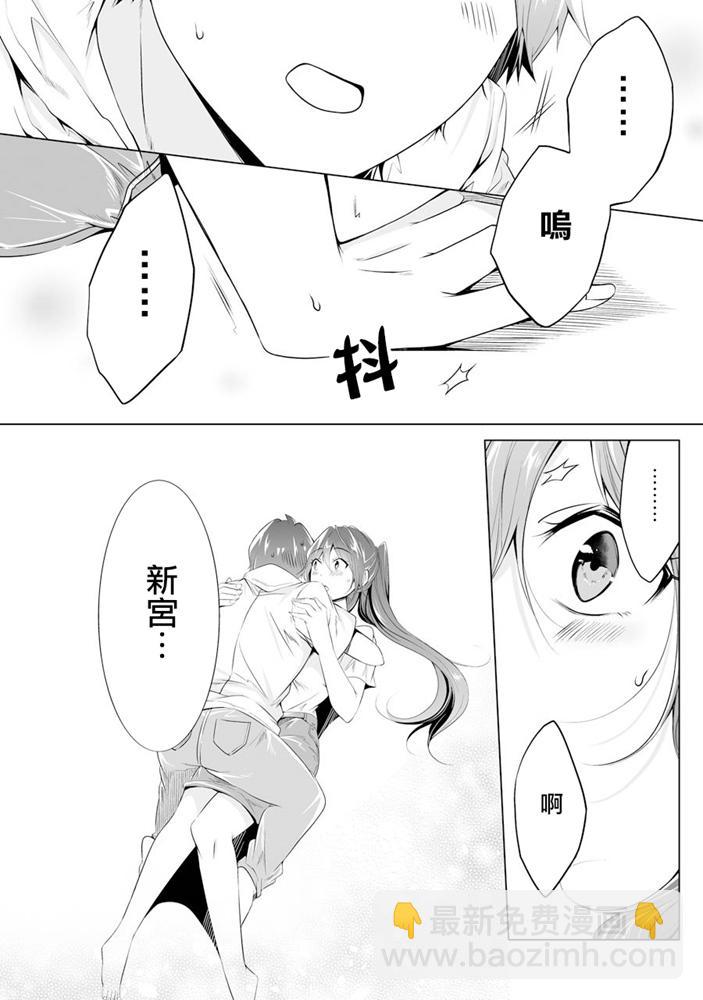 《醒醒吧！你没有女朋友》第47话 第17页