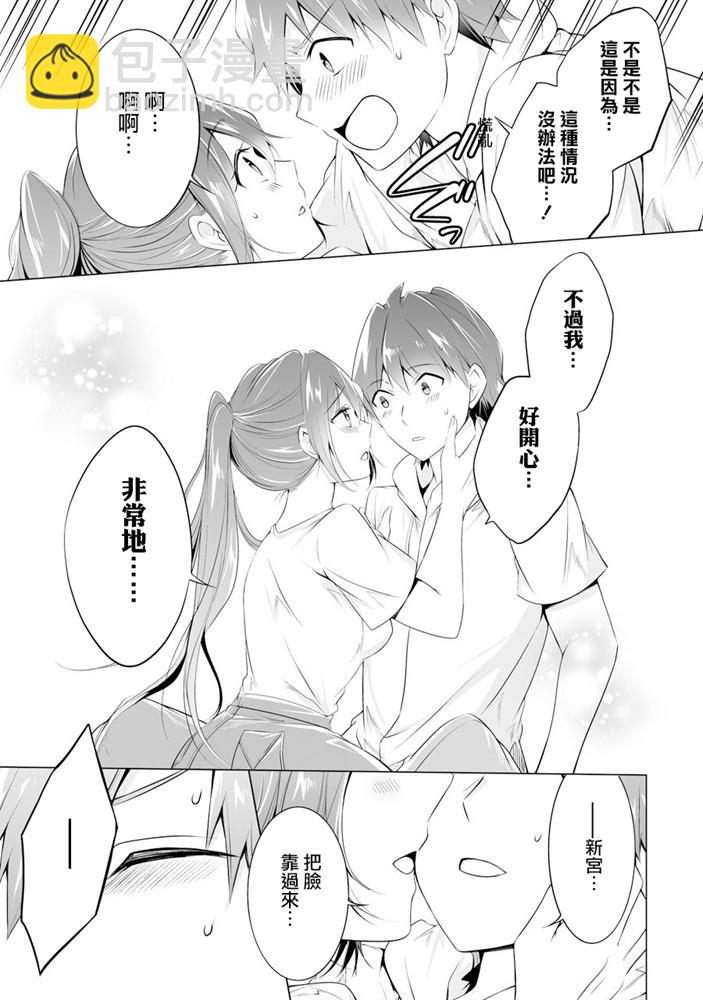 《醒醒吧！你没有女朋友》第47话 第18页