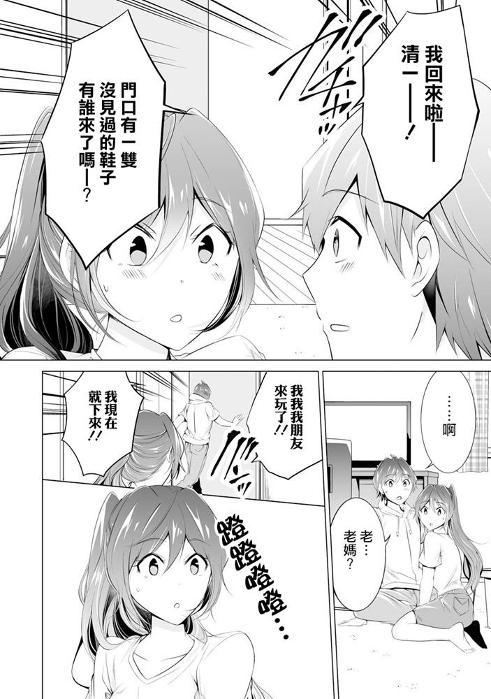 《醒醒吧！你没有女朋友》第47话 第19页