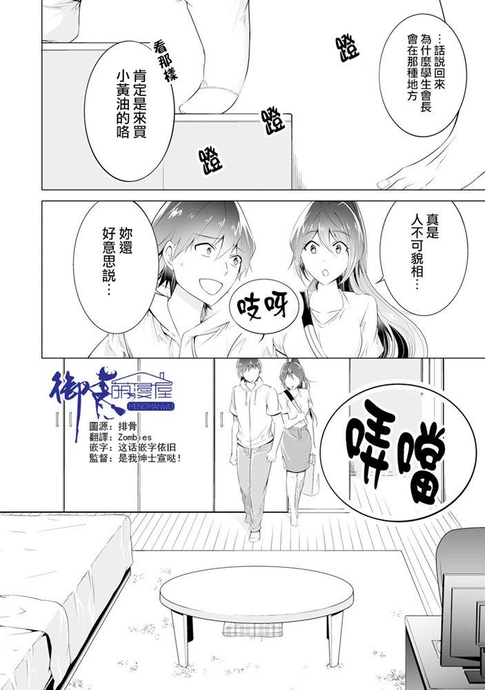 《醒醒吧！你没有女朋友》第47话 第1页