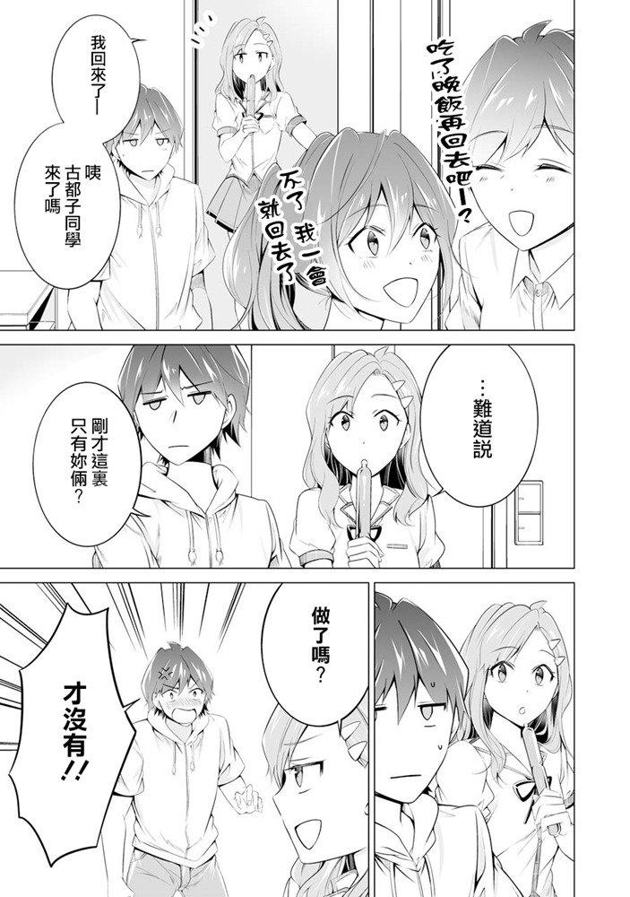 《醒醒吧！你没有女朋友》第47话 第20页