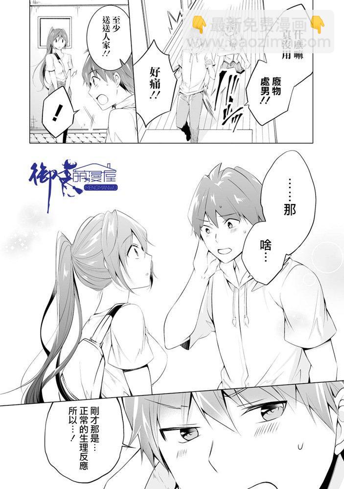 《醒醒吧！你没有女朋友》第47话 第21页