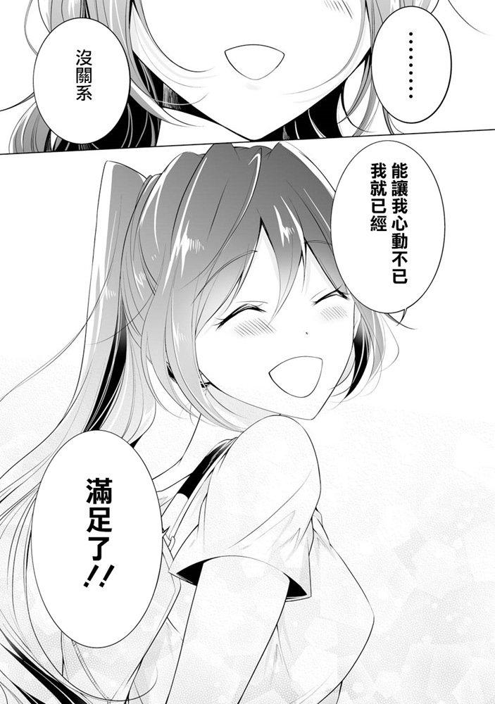 《醒醒吧！你没有女朋友》第47话 第22页