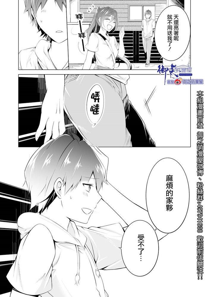 《醒醒吧！你没有女朋友》第47话 第23页