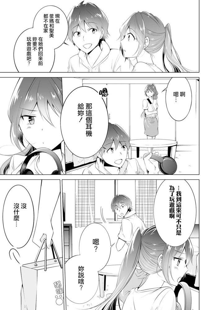 《醒醒吧！你没有女朋友》第47话 第2页