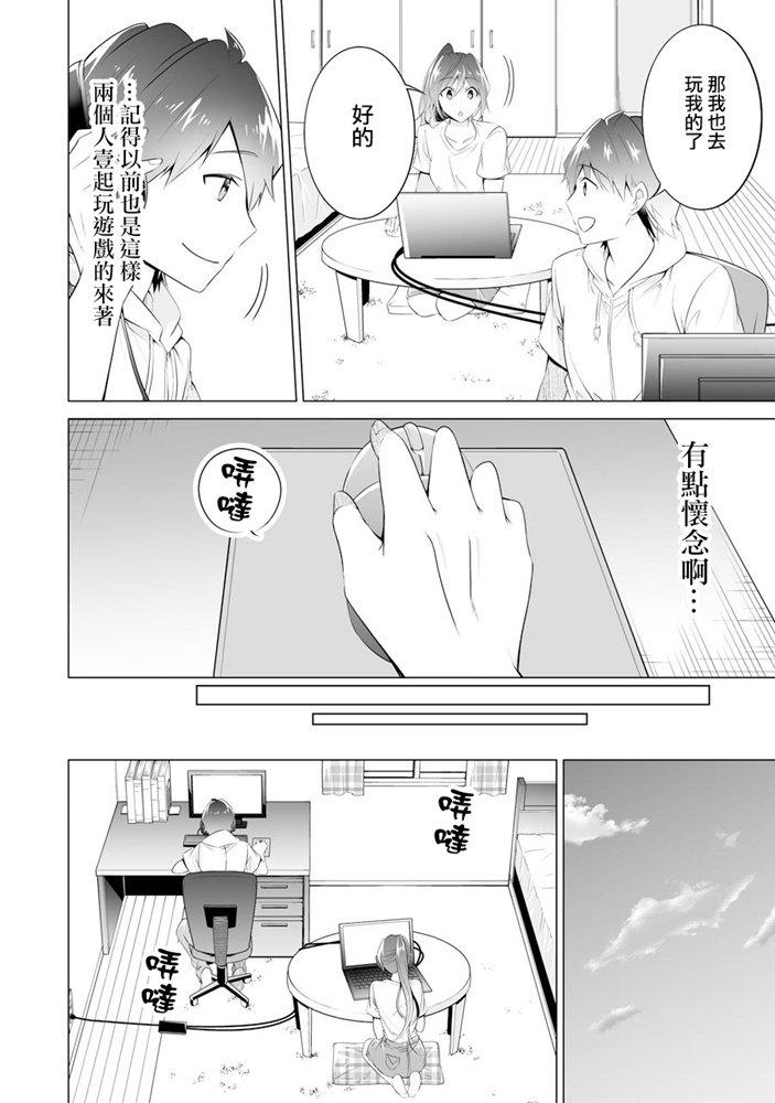 《醒醒吧！你没有女朋友》第47话 第3页