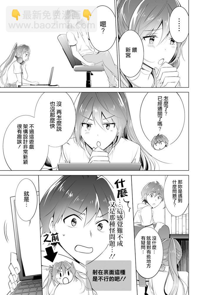《醒醒吧！你没有女朋友》第47话 第4页