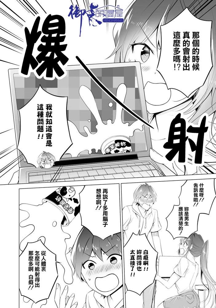 《醒醒吧！你没有女朋友》第47话 第5页