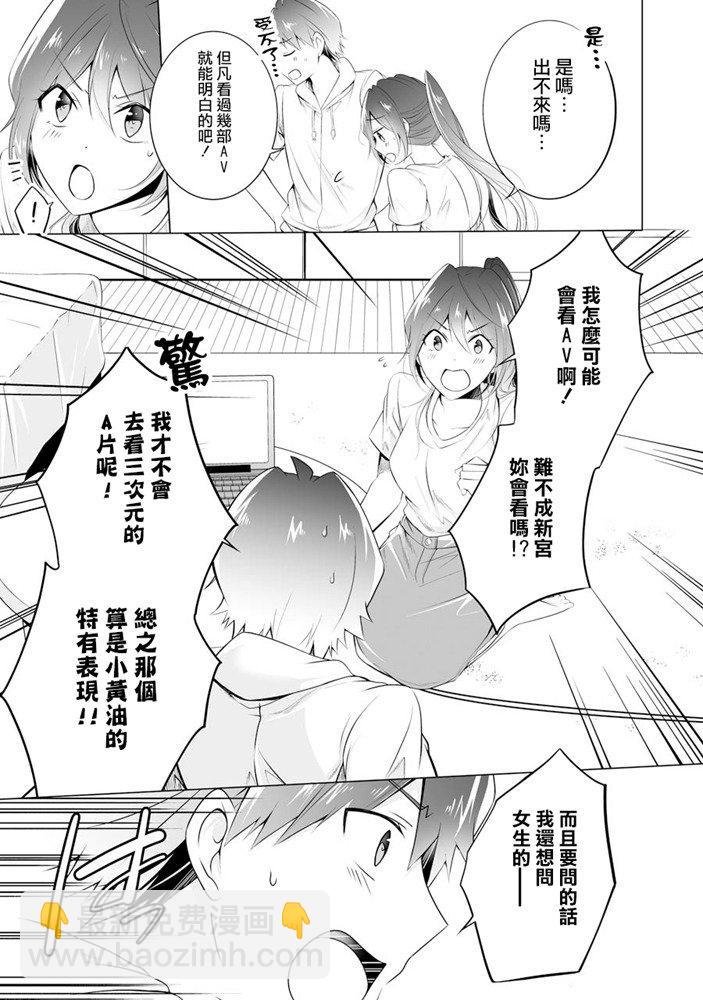 《醒醒吧！你没有女朋友》第47话 第6页