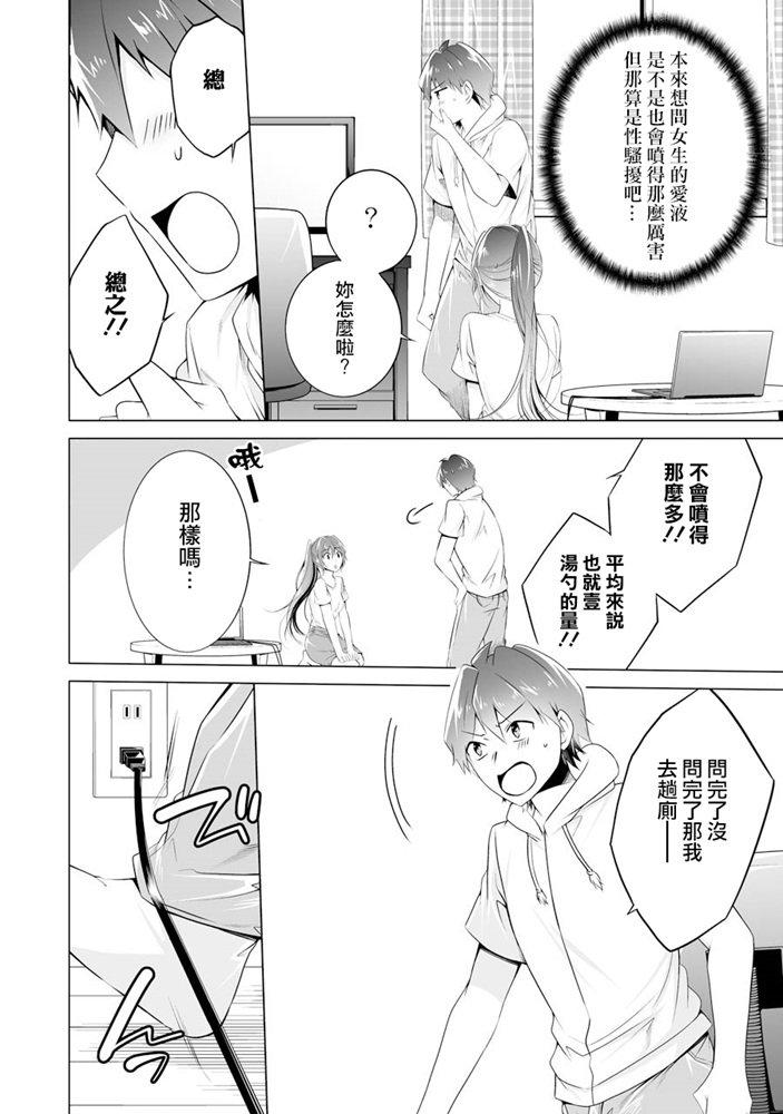 《醒醒吧！你没有女朋友》第47话 第7页