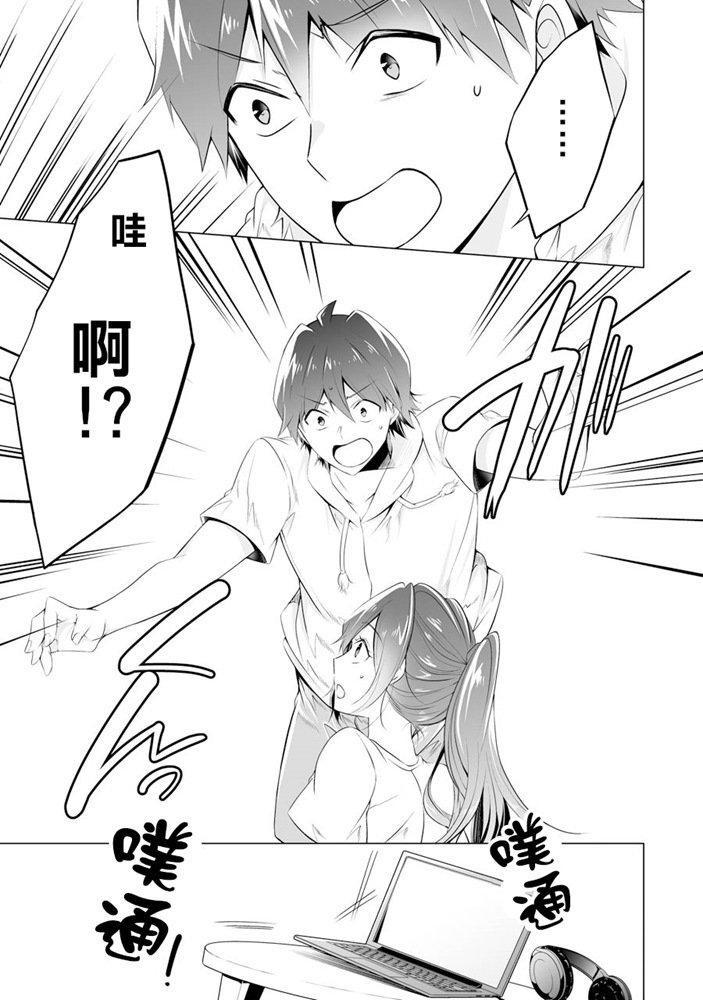 《醒醒吧！你没有女朋友》第47话 第8页