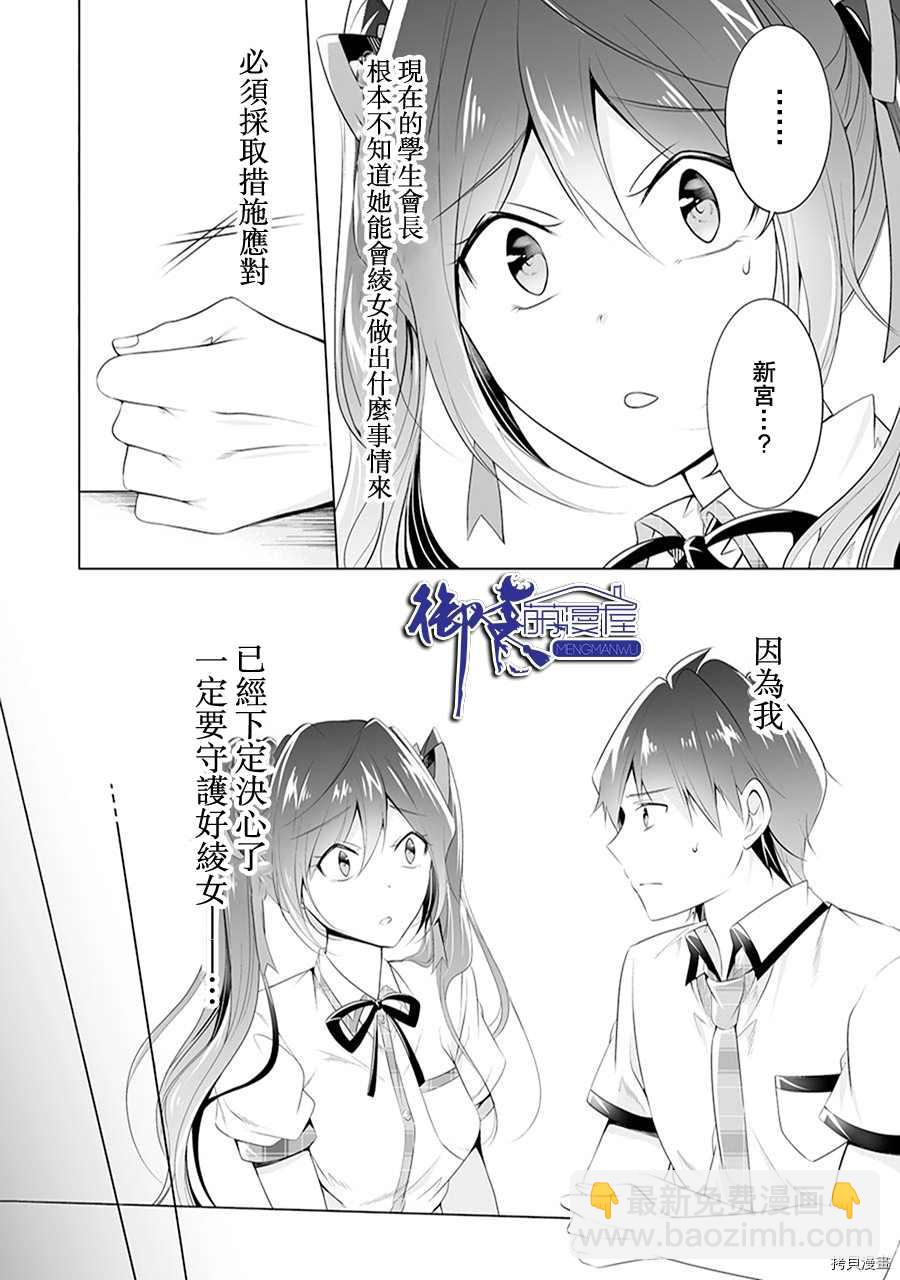 《醒醒吧！你没有女朋友》第49话 第10页