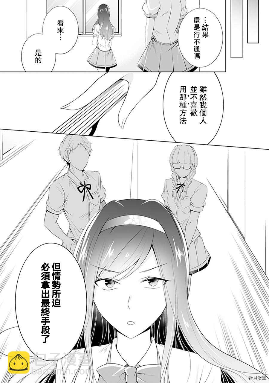 《醒醒吧！你没有女朋友》第49话 第11页