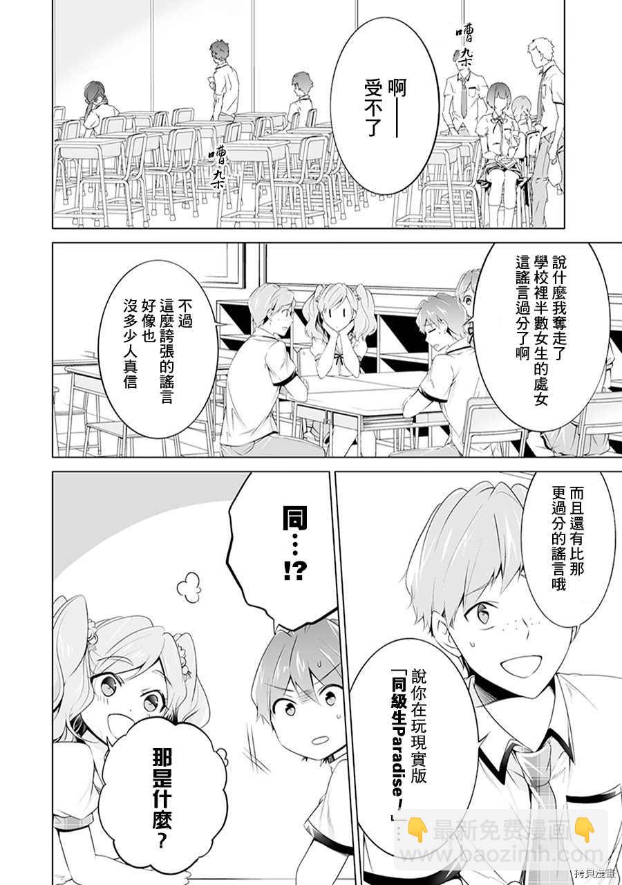 《醒醒吧！你没有女朋友》第49话 第12页