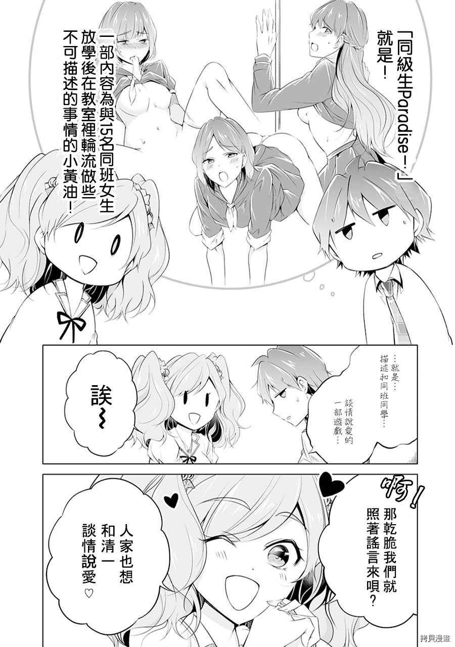 《醒醒吧！你没有女朋友》第49话 第13页