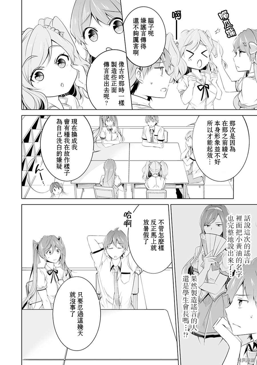 《醒醒吧！你没有女朋友》第49话 第14页