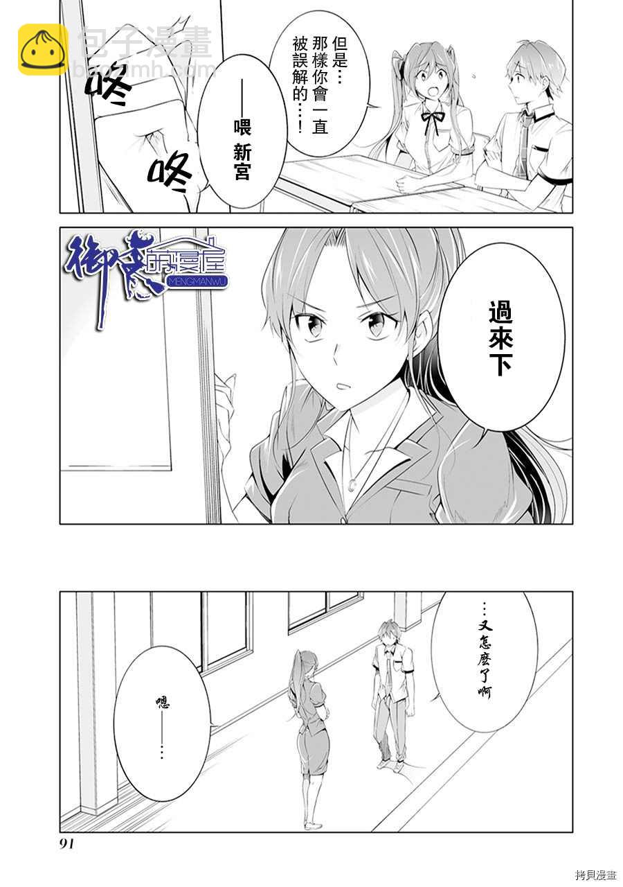 《醒醒吧！你没有女朋友》第49话 第15页