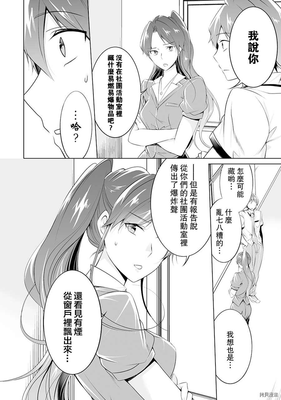 《醒醒吧！你没有女朋友》第49话 第16页