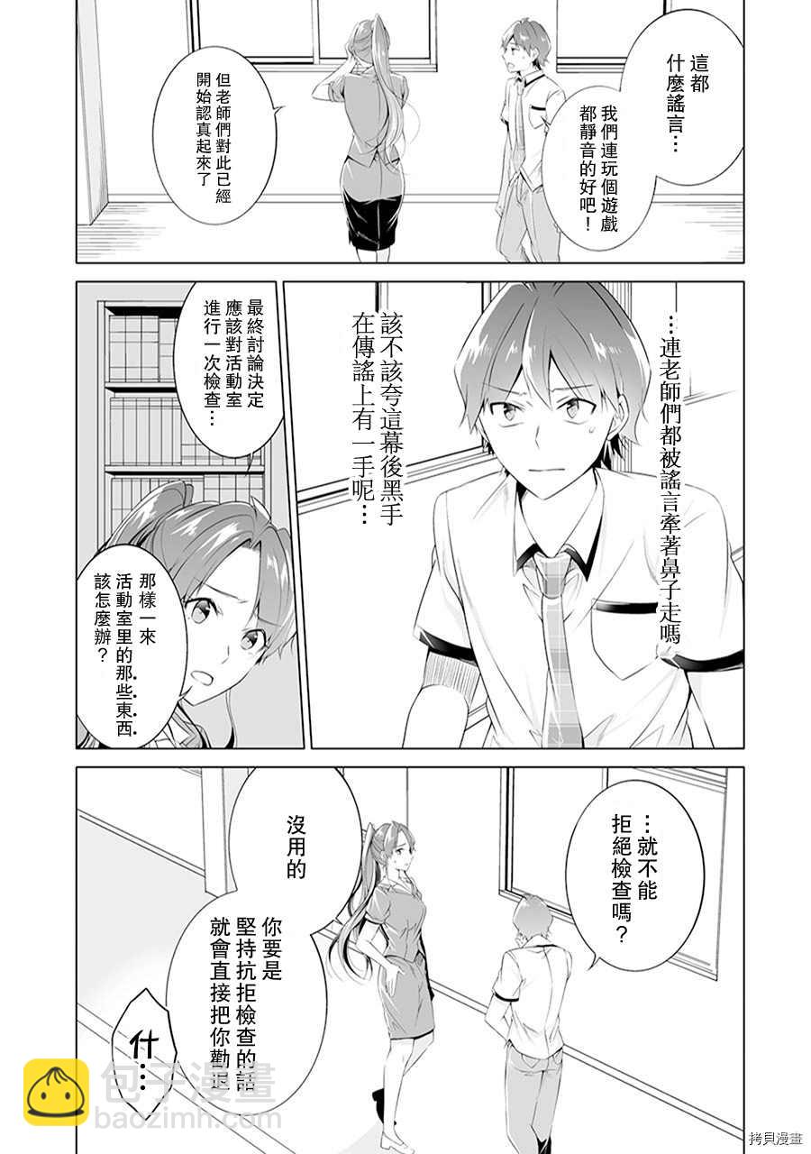 《醒醒吧！你没有女朋友》第49话 第17页