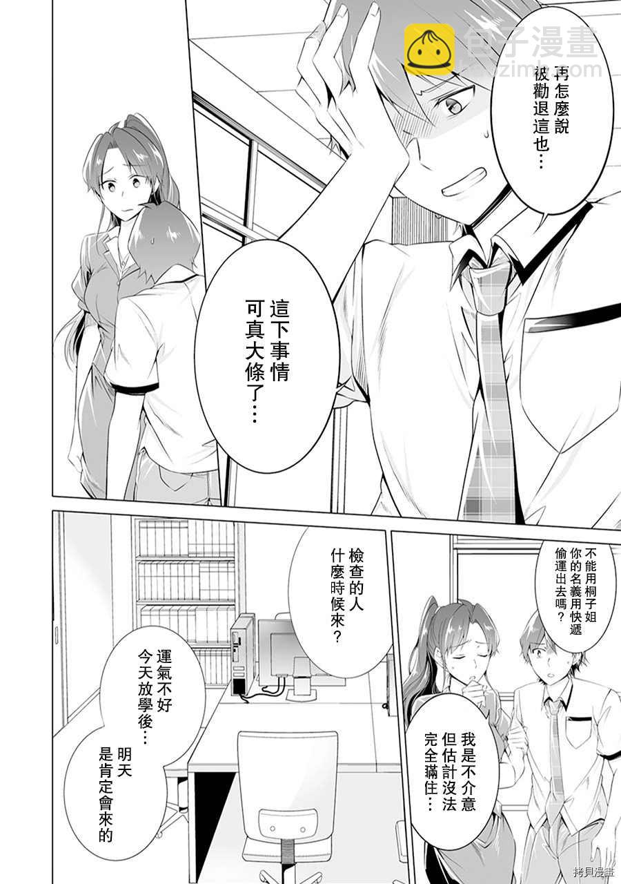《醒醒吧！你没有女朋友》第49话 第18页