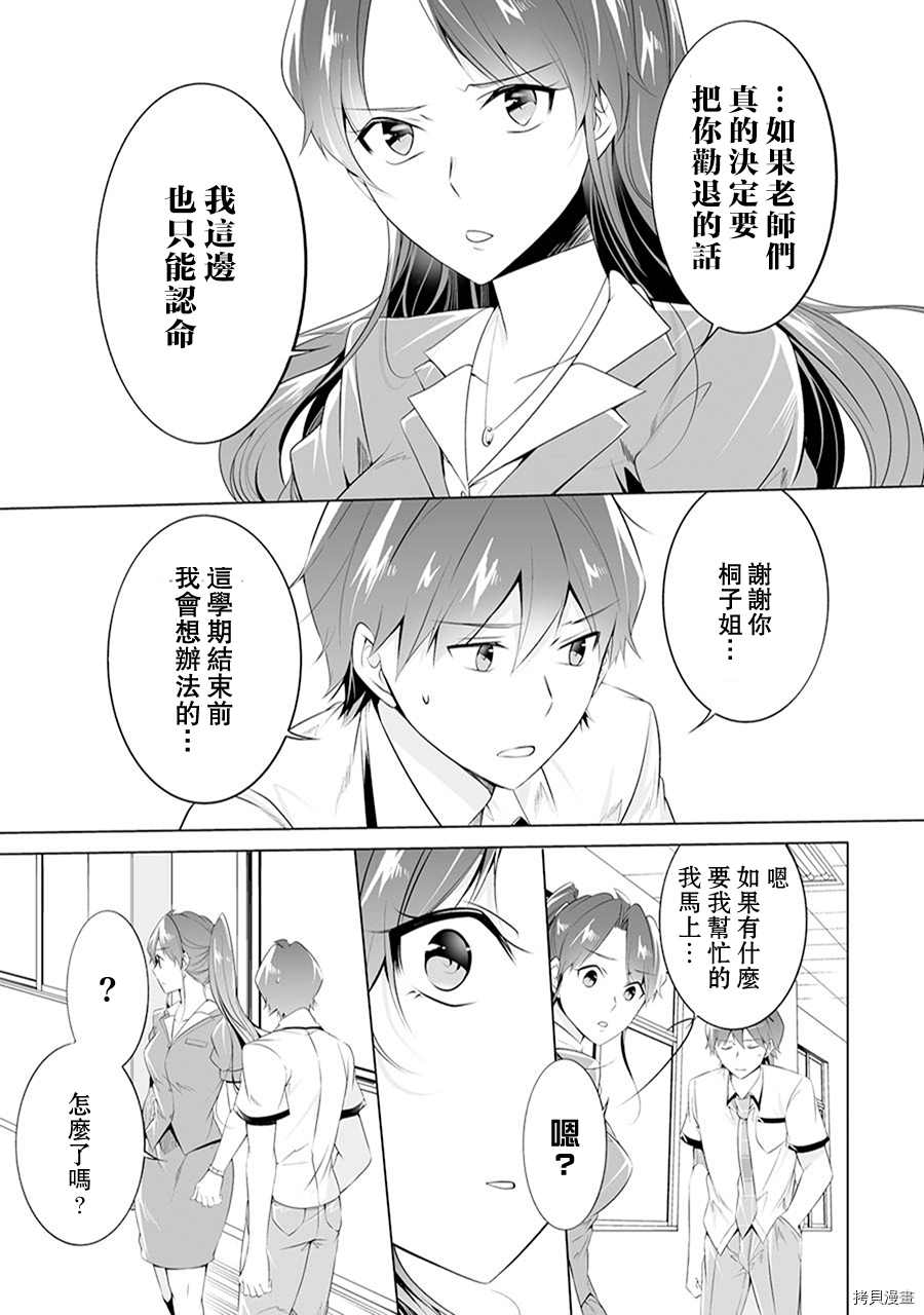 《醒醒吧！你没有女朋友》第49话 第19页