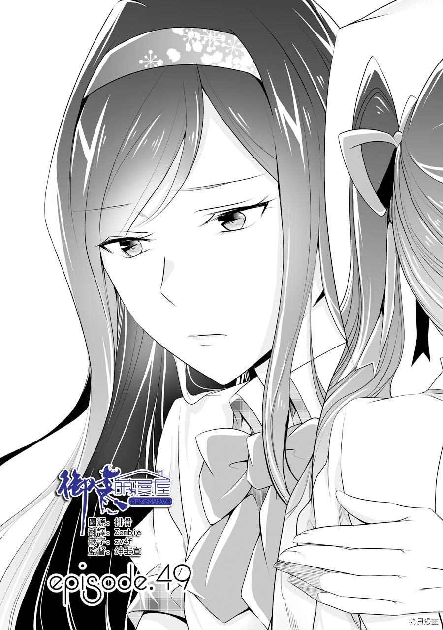 《醒醒吧！你没有女朋友》第49话 第1页
