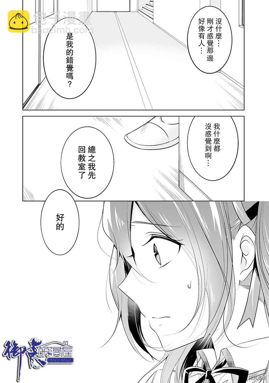《醒醒吧！你没有女朋友》第49话 第20页
