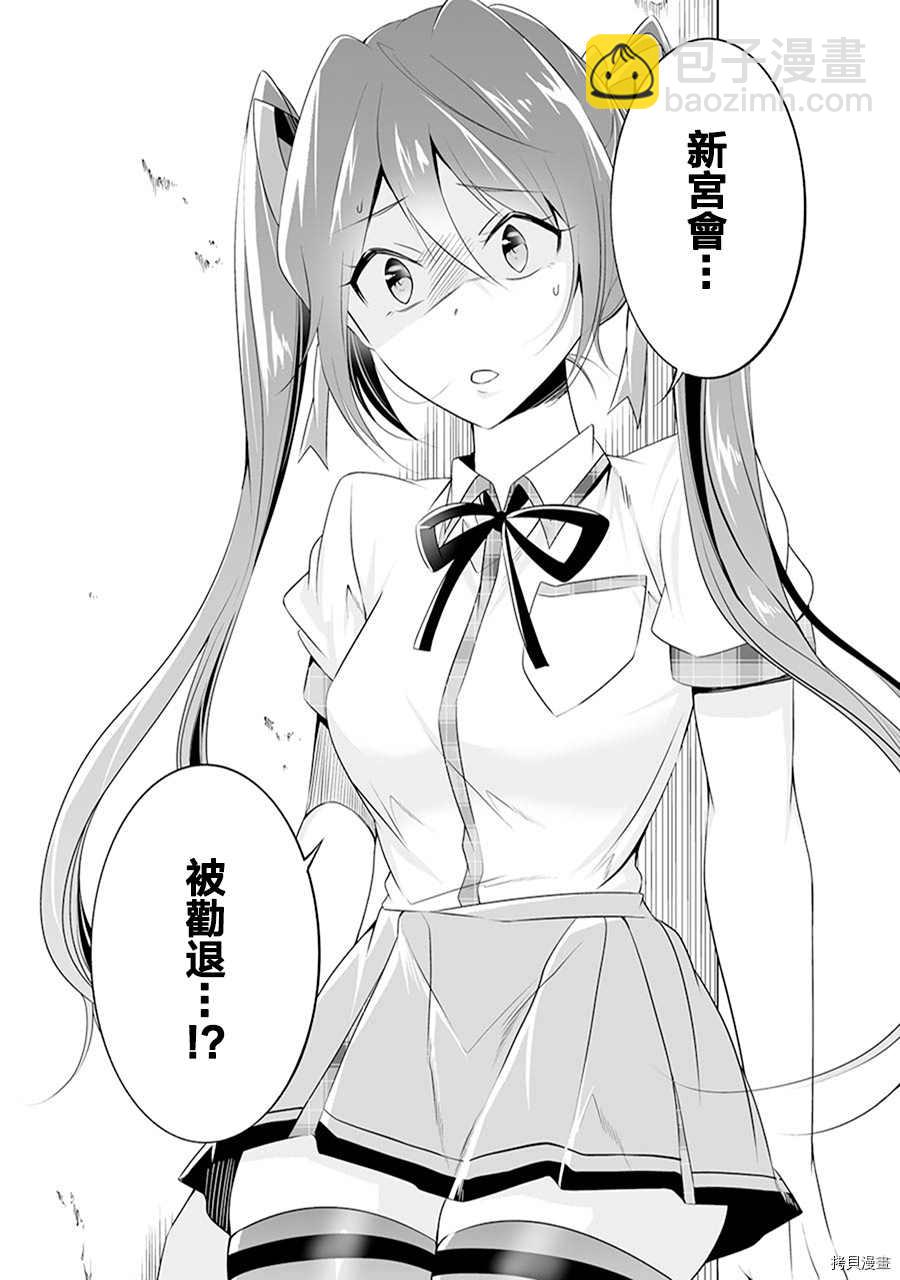 《醒醒吧！你没有女朋友》第49话 第21页