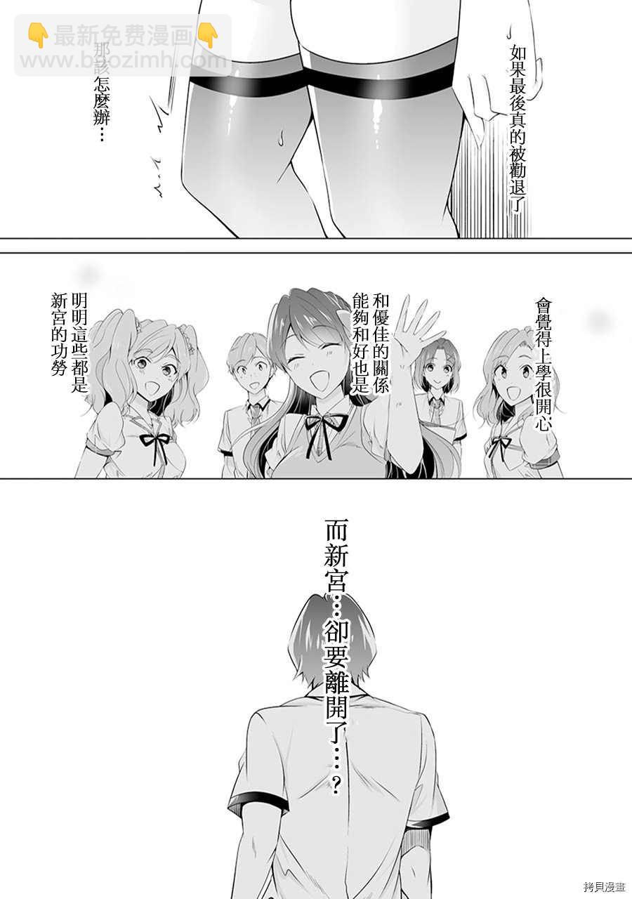 《醒醒吧！你没有女朋友》第49话 第22页