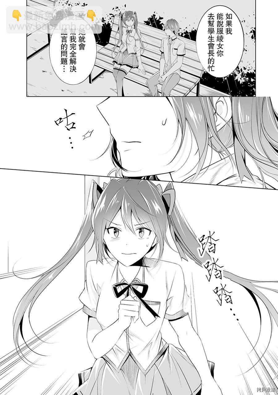 《醒醒吧！你没有女朋友》第49话 第23页
