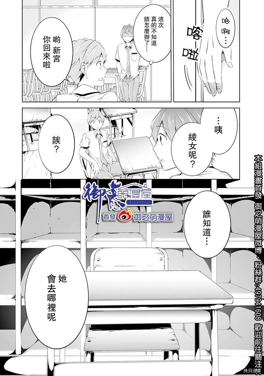 《醒醒吧！你没有女朋友》第49话 第24页