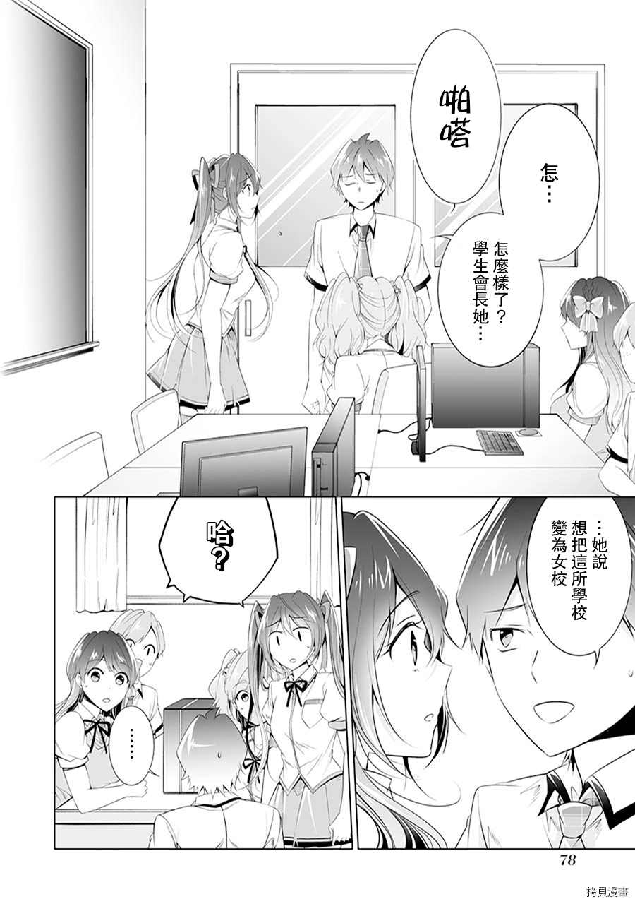 《醒醒吧！你没有女朋友》第49话 第2页