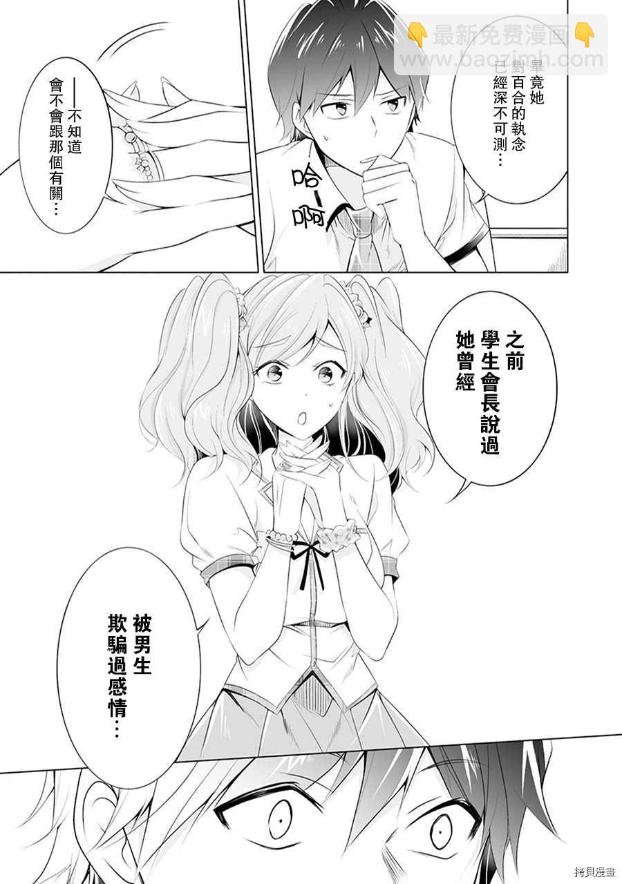 《醒醒吧！你没有女朋友》第49话 第3页